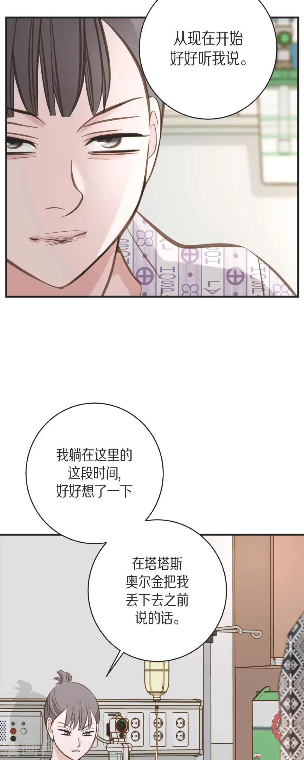 第66话 神殿的神兽 第46页