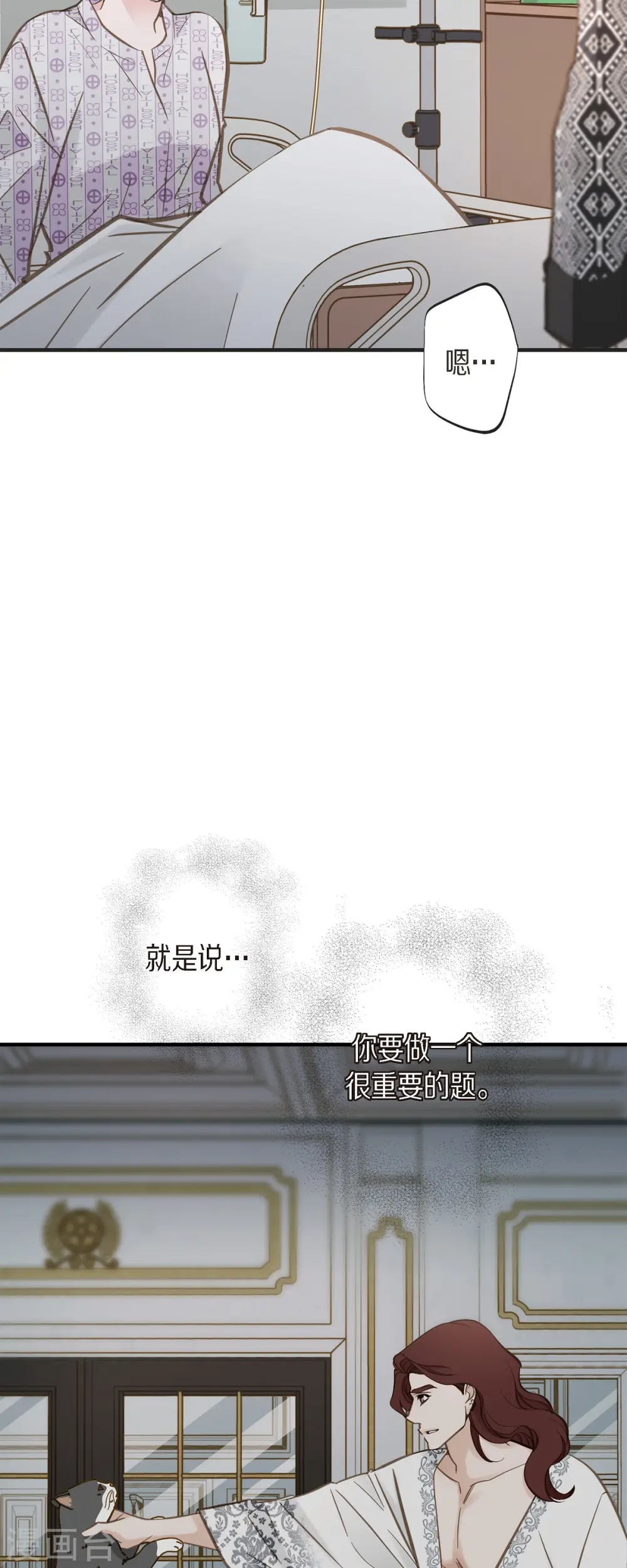 第66话 神殿的神兽 第47页