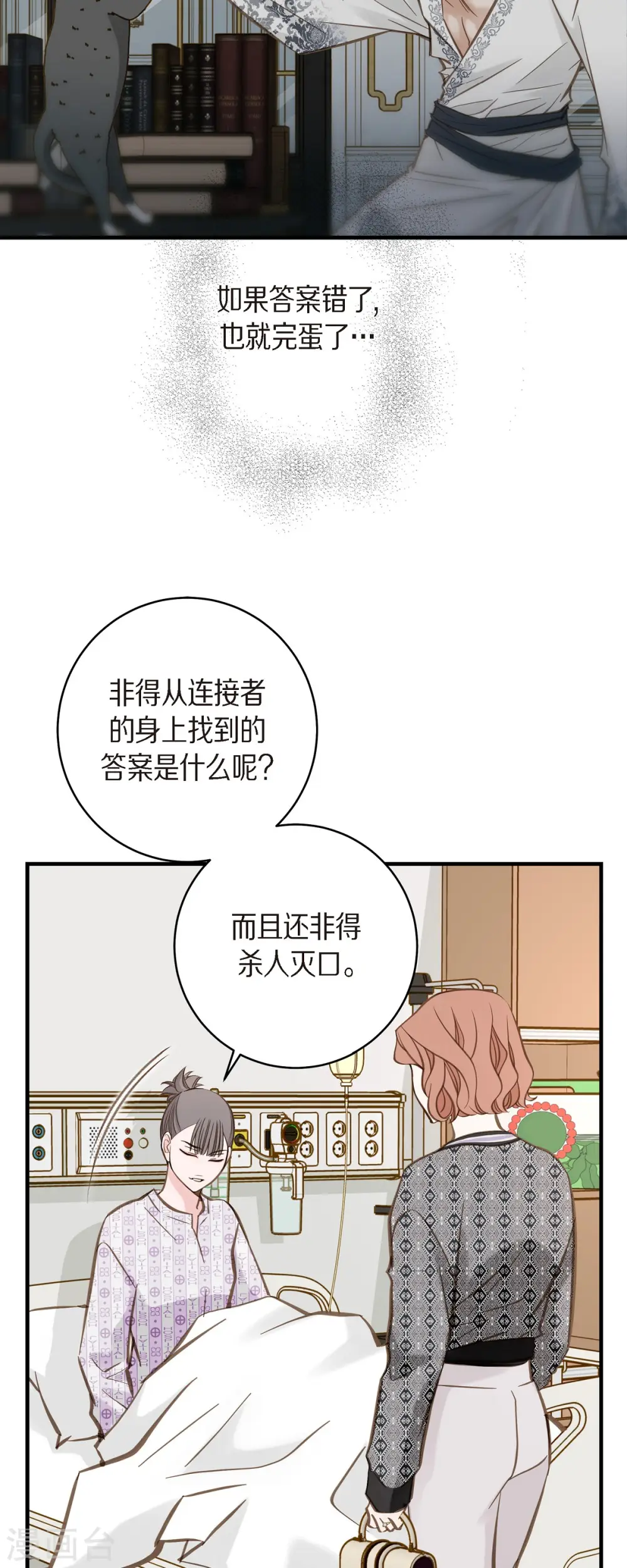 第66话 神殿的神兽 第48页