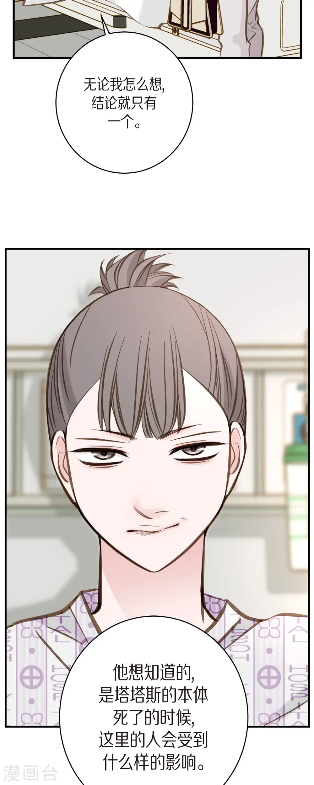 第66话 神殿的神兽 第49页