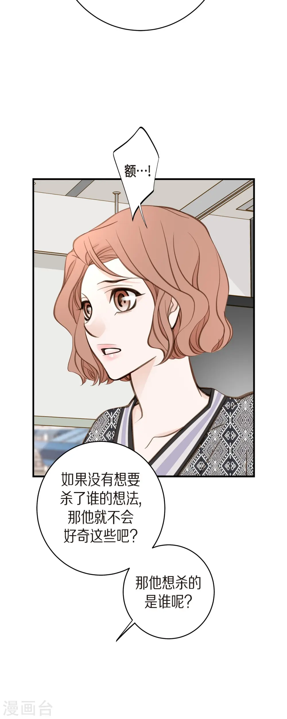 第66话 神殿的神兽 第50页
