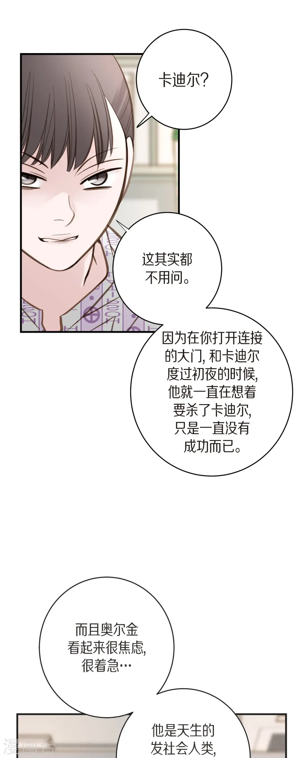 第66话 神殿的神兽 第51页