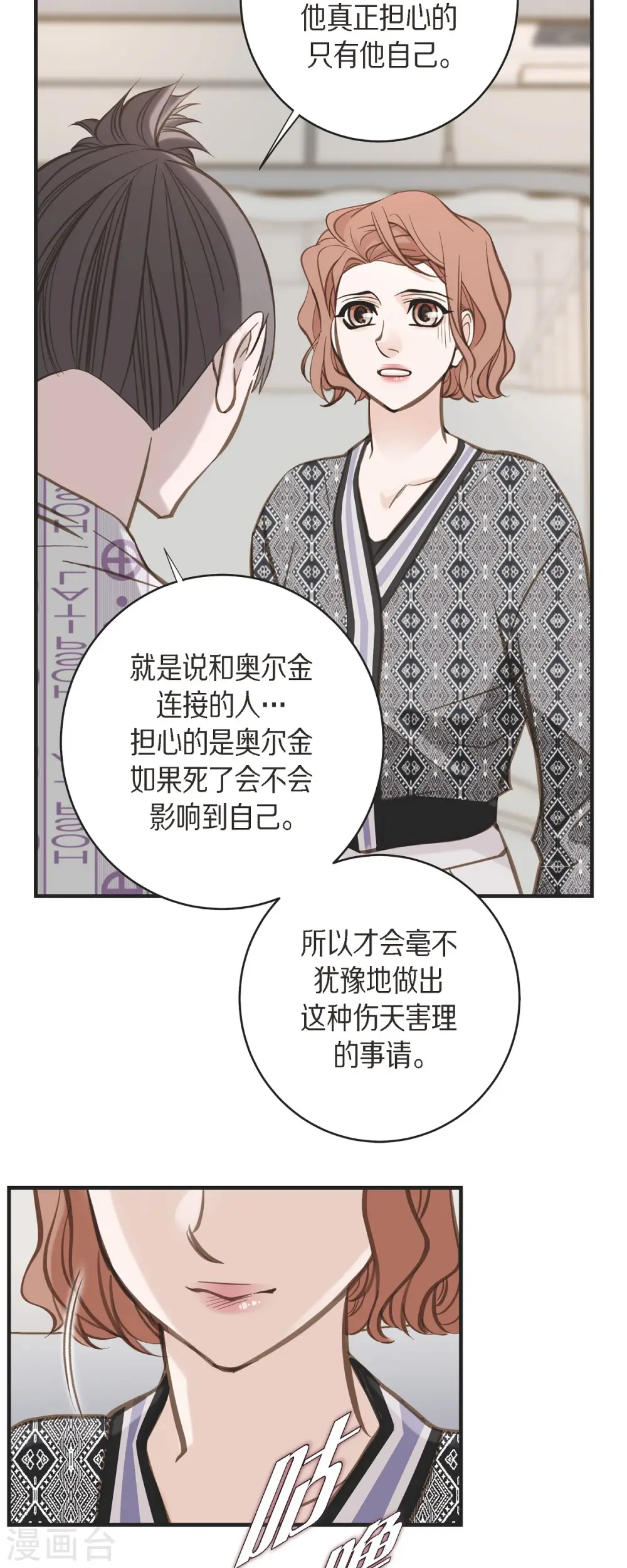 第66话 神殿的神兽 第52页