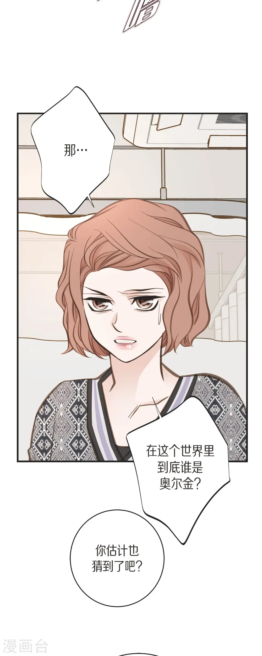 第66话 神殿的神兽 第53页