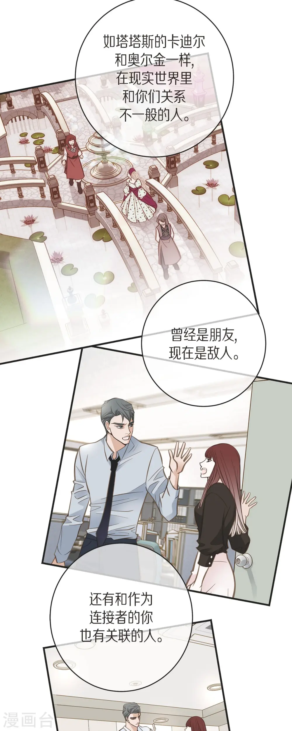 第66话 神殿的神兽 第54页
