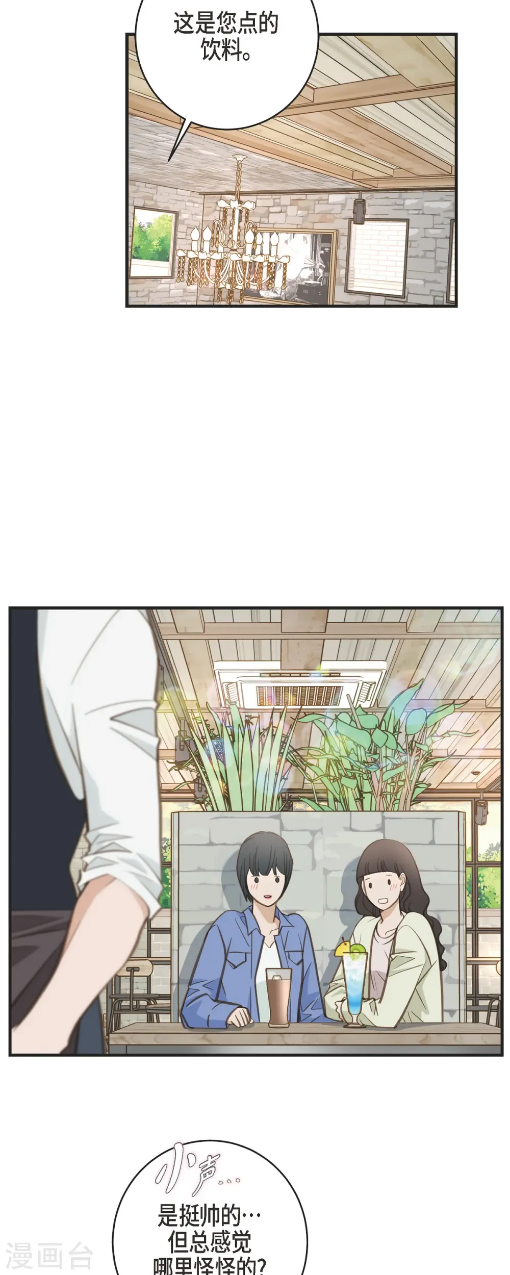 第60话 也算是缘分吧 第4页