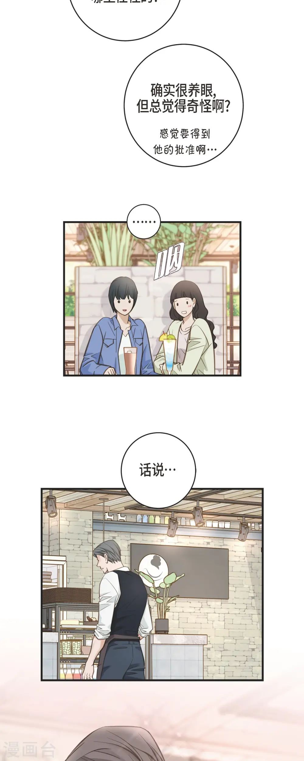 第60话 也算是缘分吧 第5页
