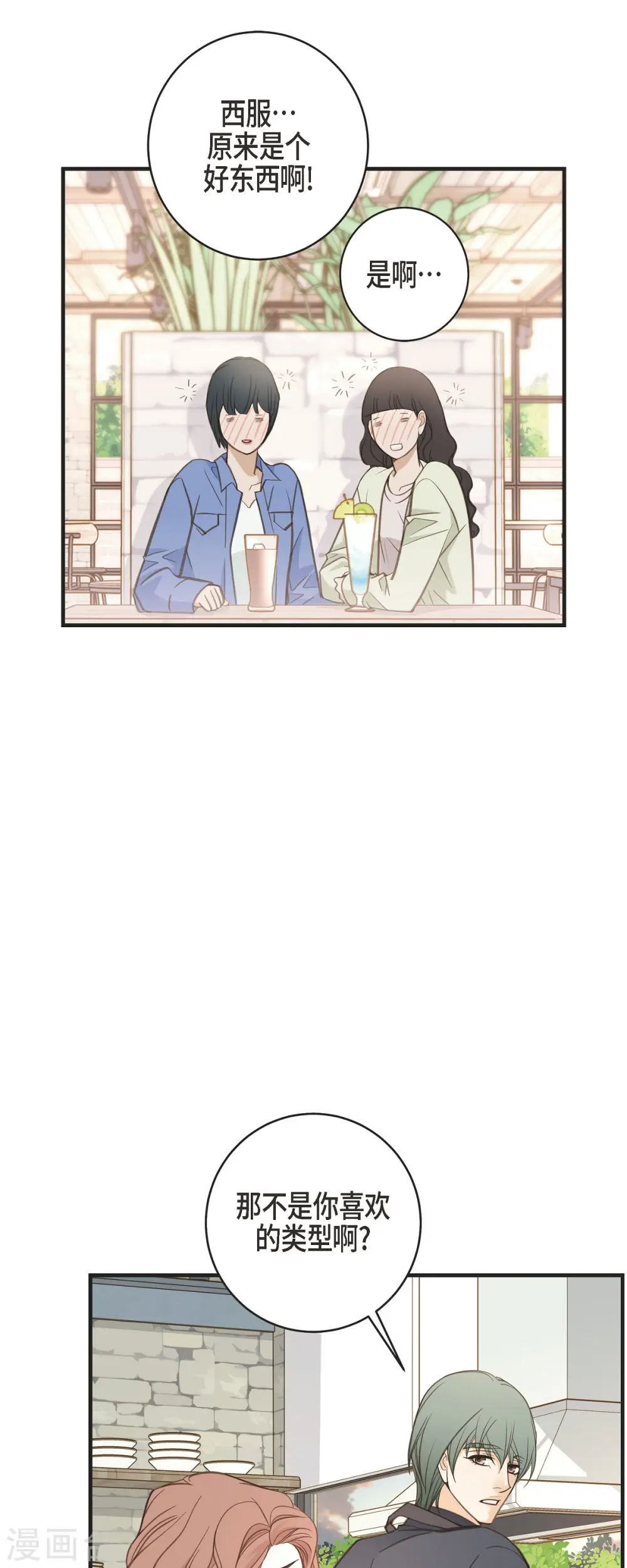 第60话 也算是缘分吧 第7页