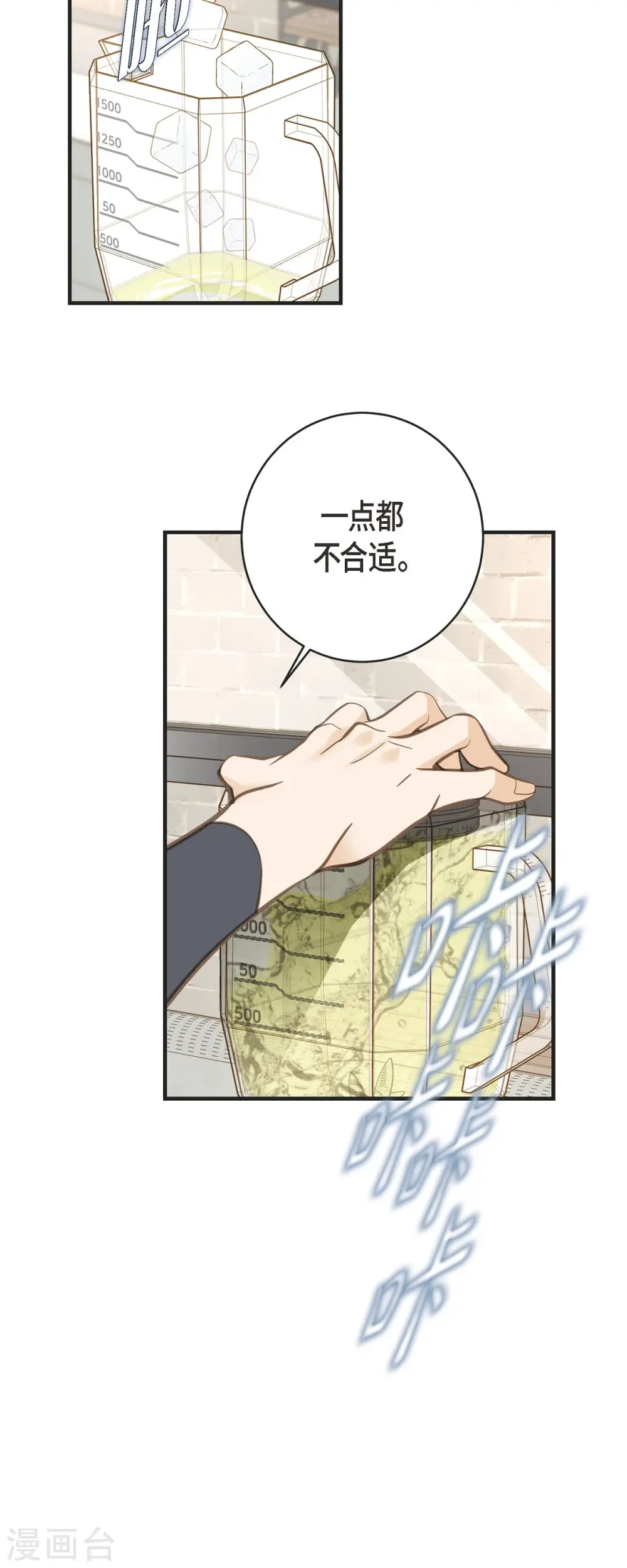 第60话 也算是缘分吧 第9页