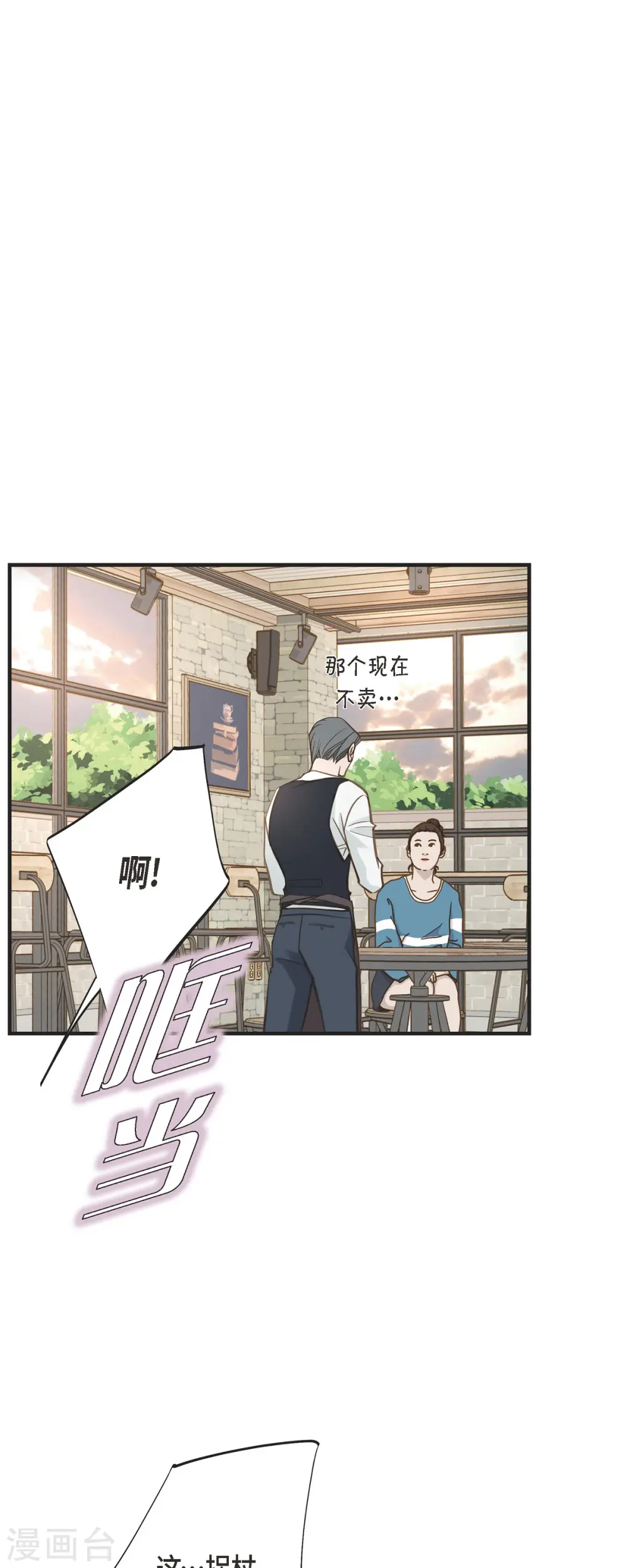 第60话 也算是缘分吧 第10页