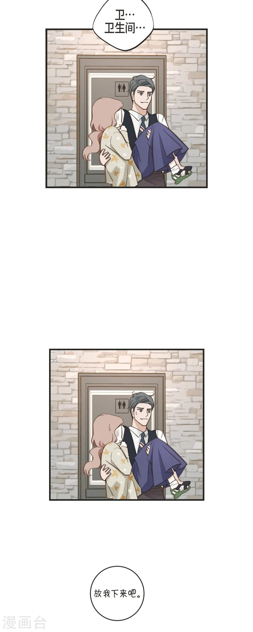 第60话 也算是缘分吧 第13页