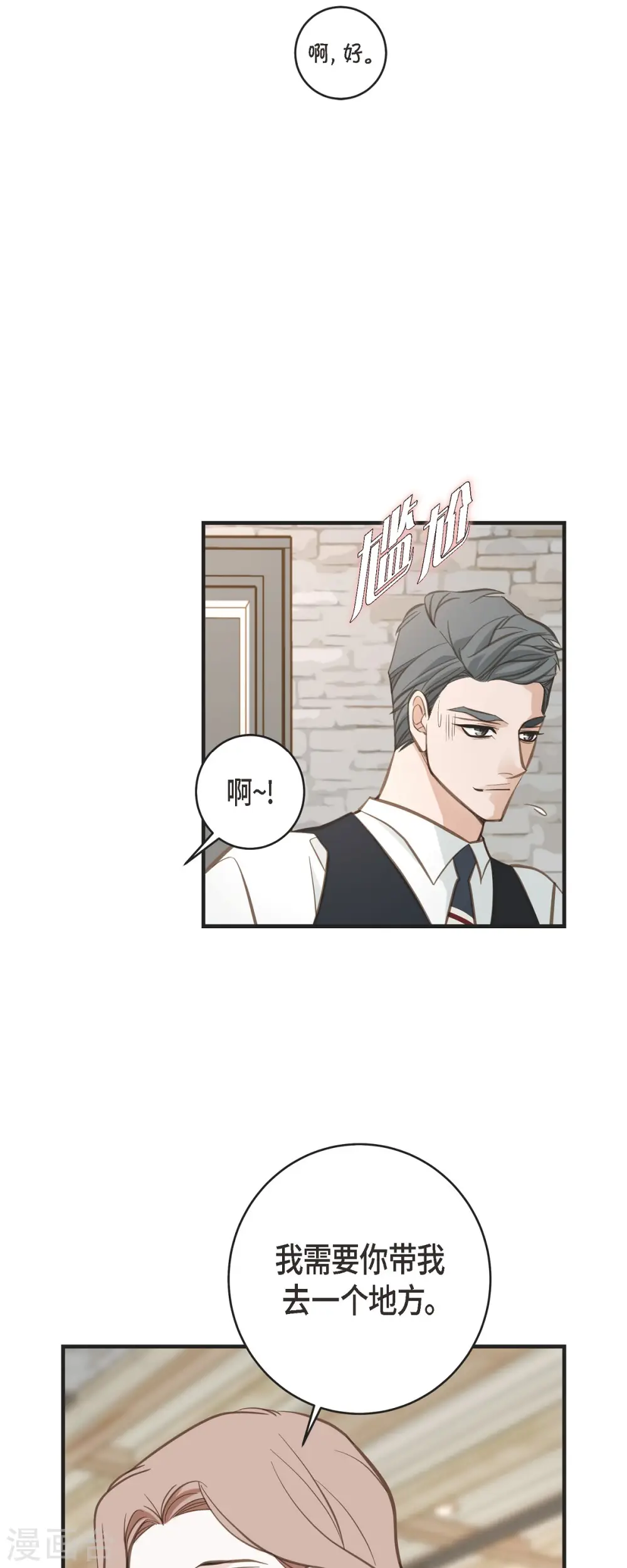 第60话 也算是缘分吧 第14页