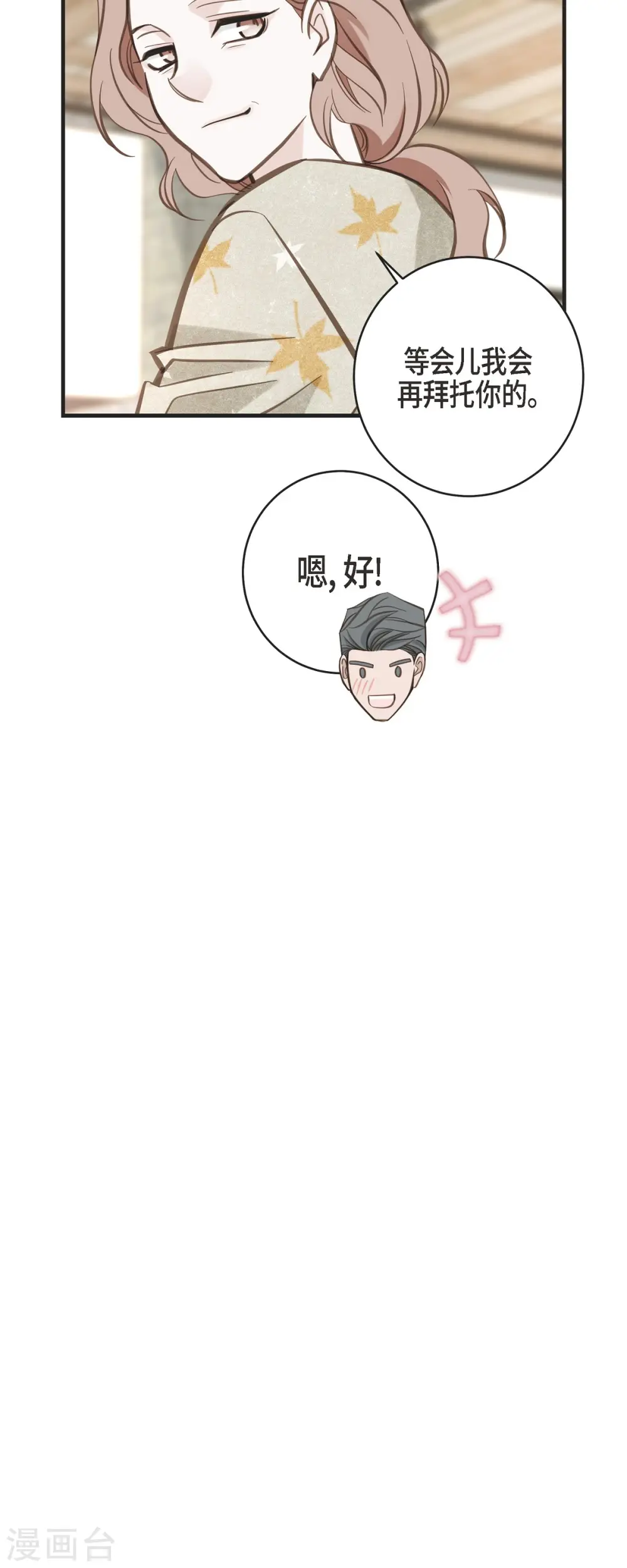 第60话 也算是缘分吧 第15页