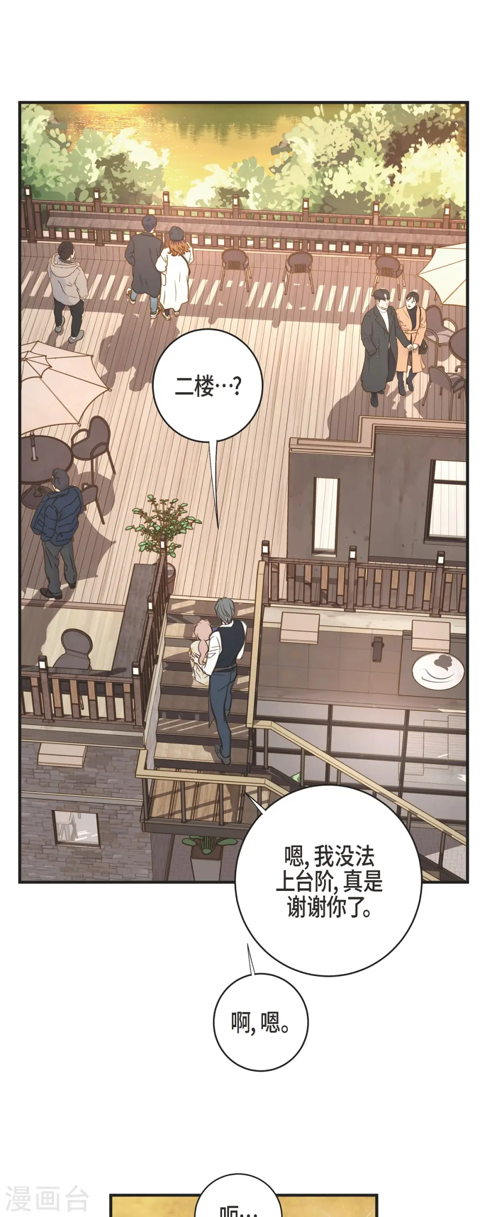 第60话 也算是缘分吧 第16页