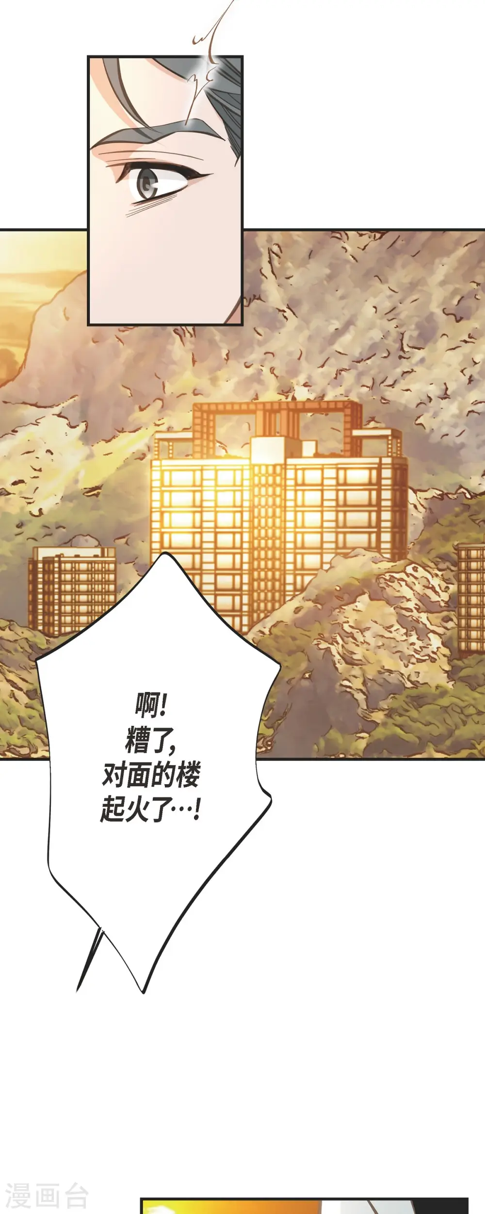 第60话 也算是缘分吧 第19页
