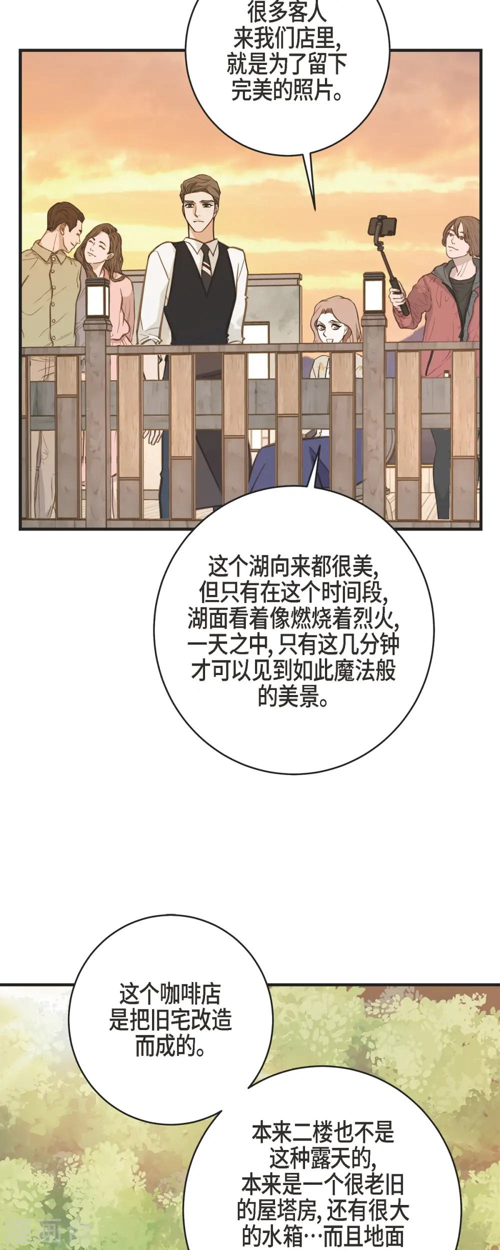 第60话 也算是缘分吧 第24页