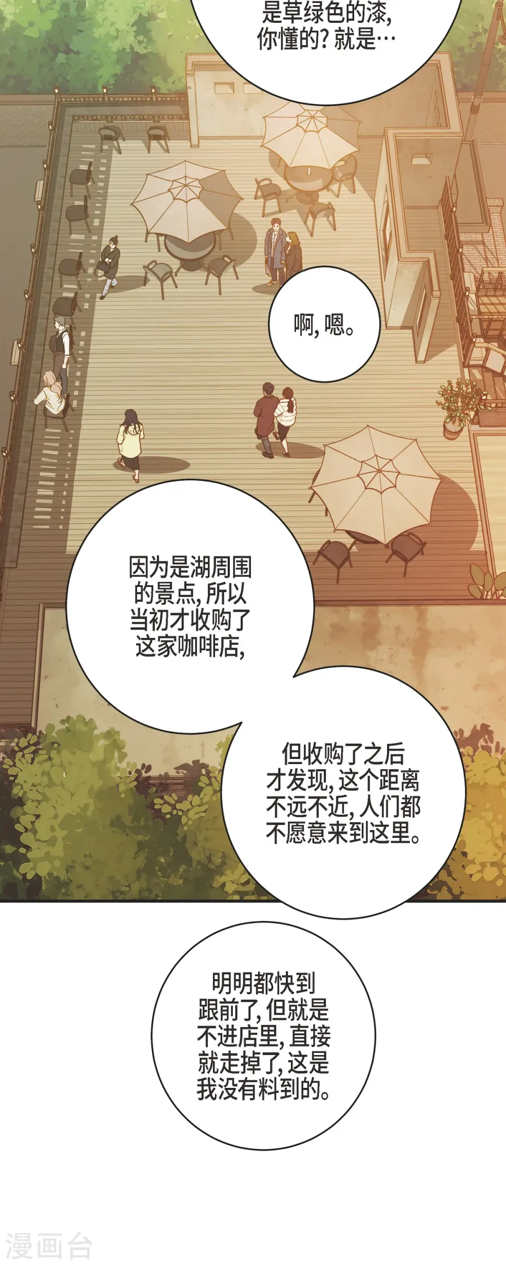 第60话 也算是缘分吧 第25页