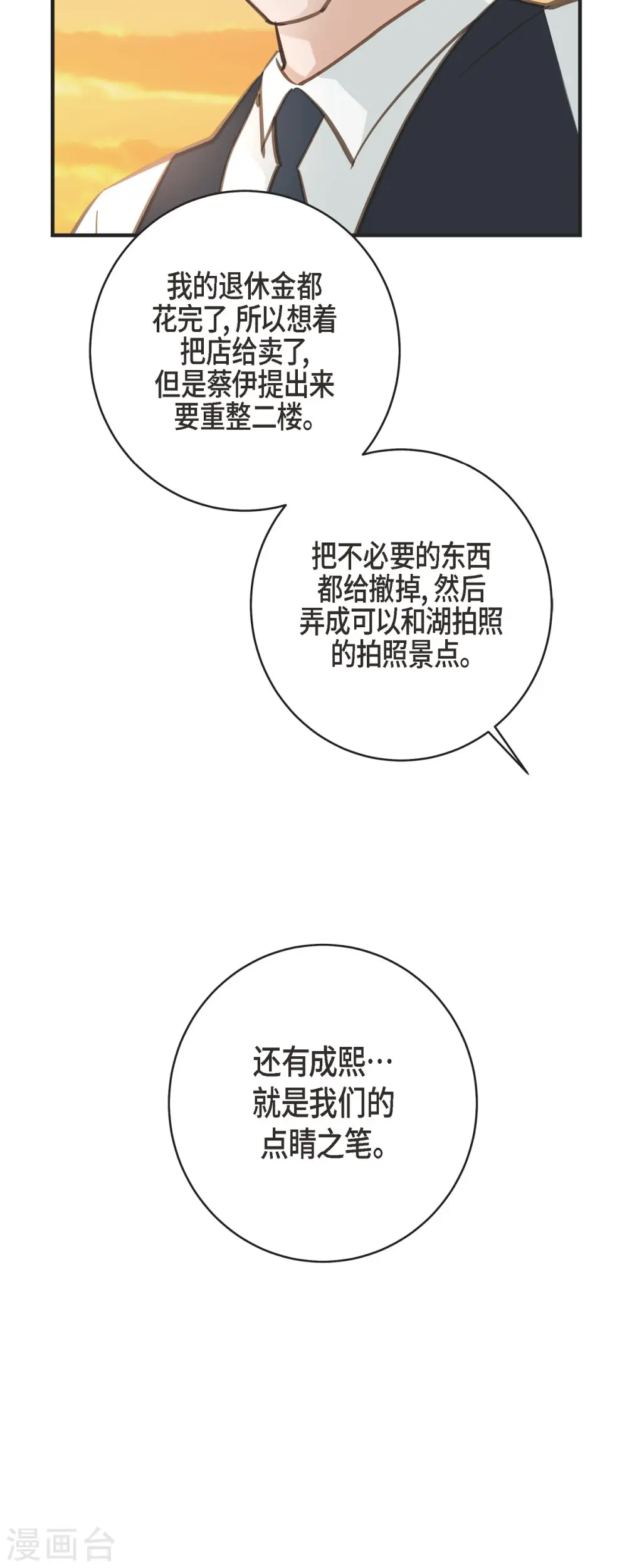 第60话 也算是缘分吧 第27页