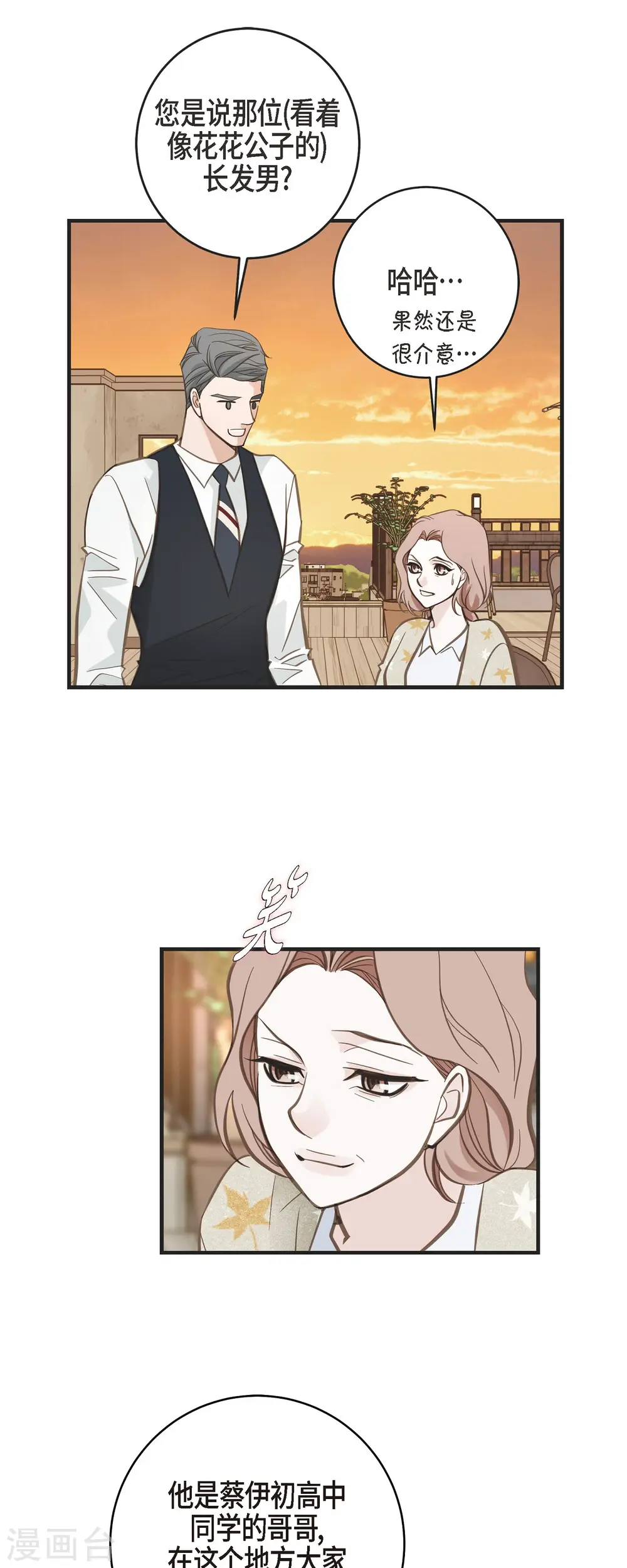 第60话 也算是缘分吧 第28页