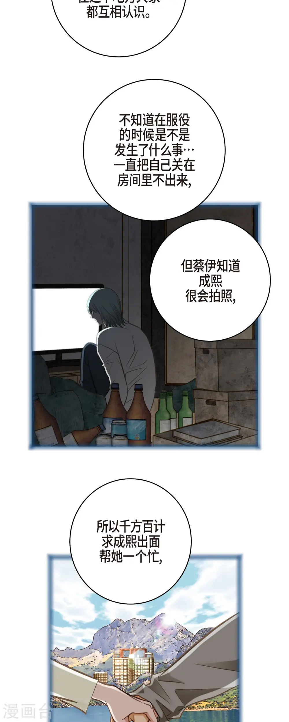 第60话 也算是缘分吧 第29页