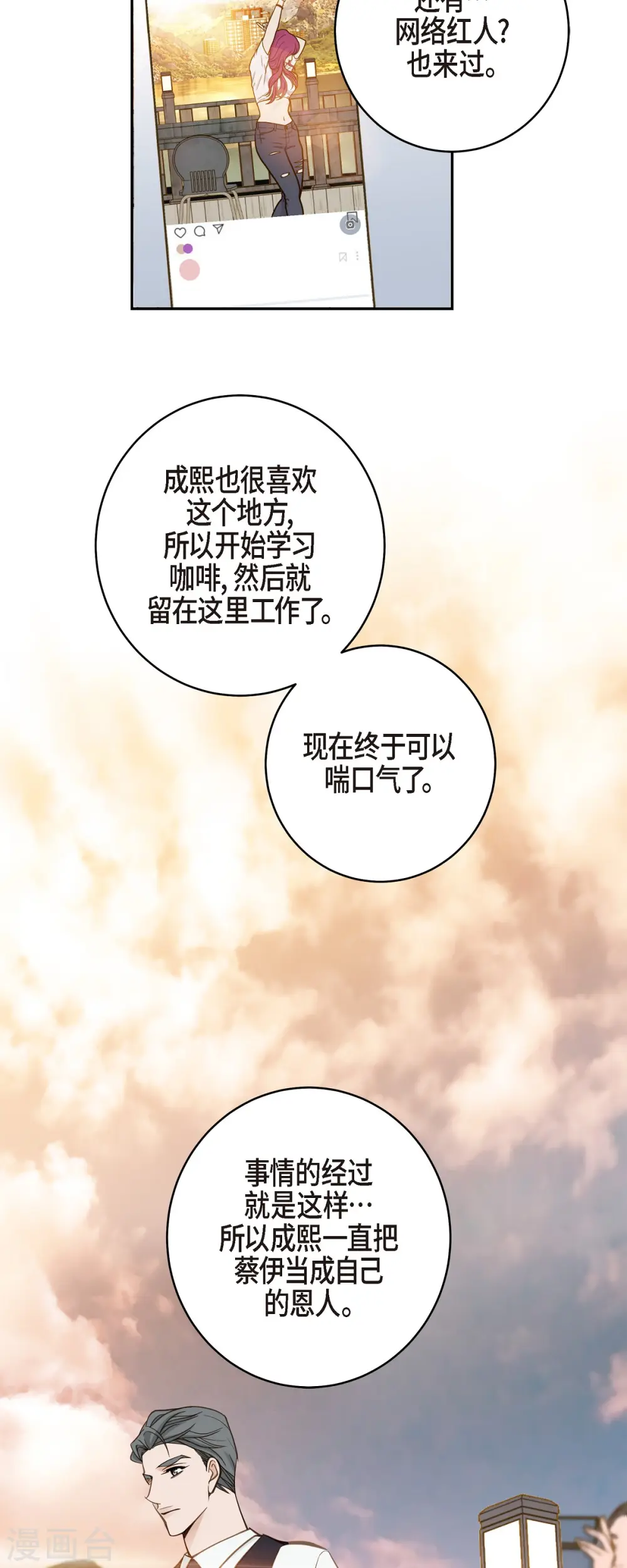第60话 也算是缘分吧 第31页