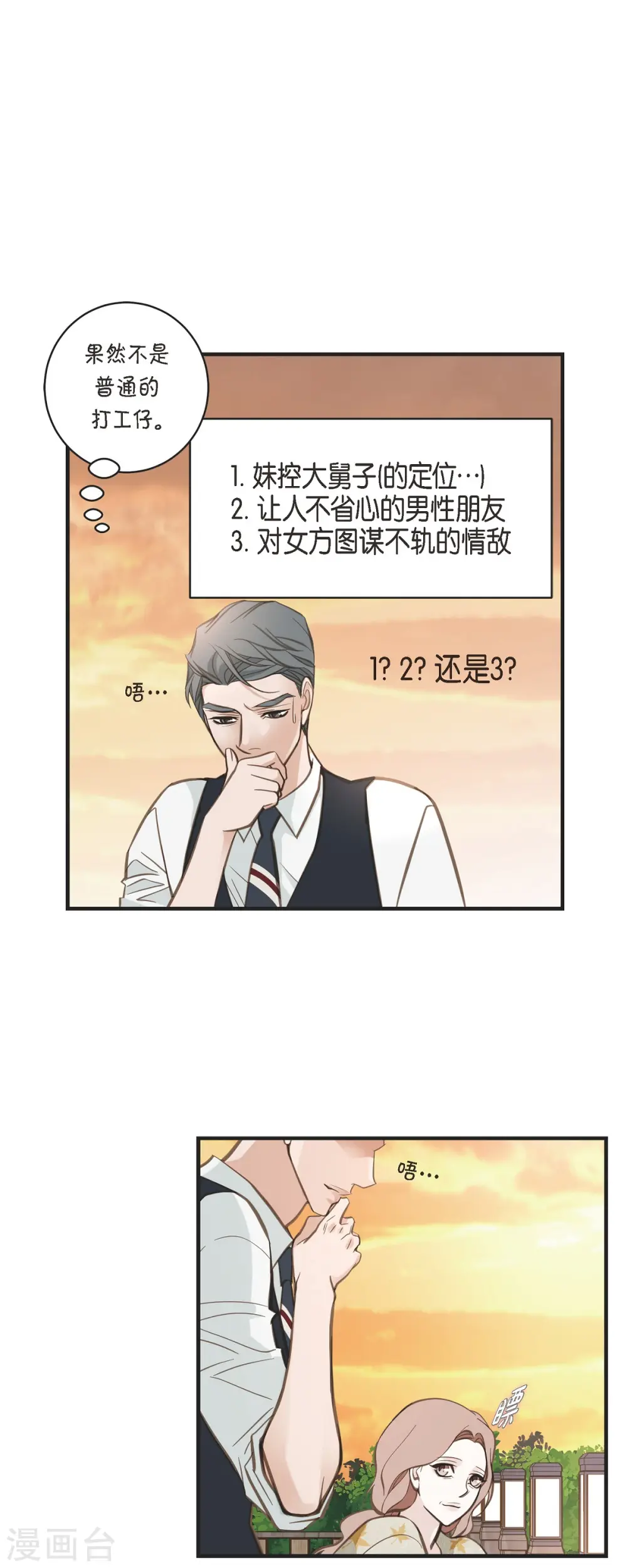 第60话 也算是缘分吧 第33页