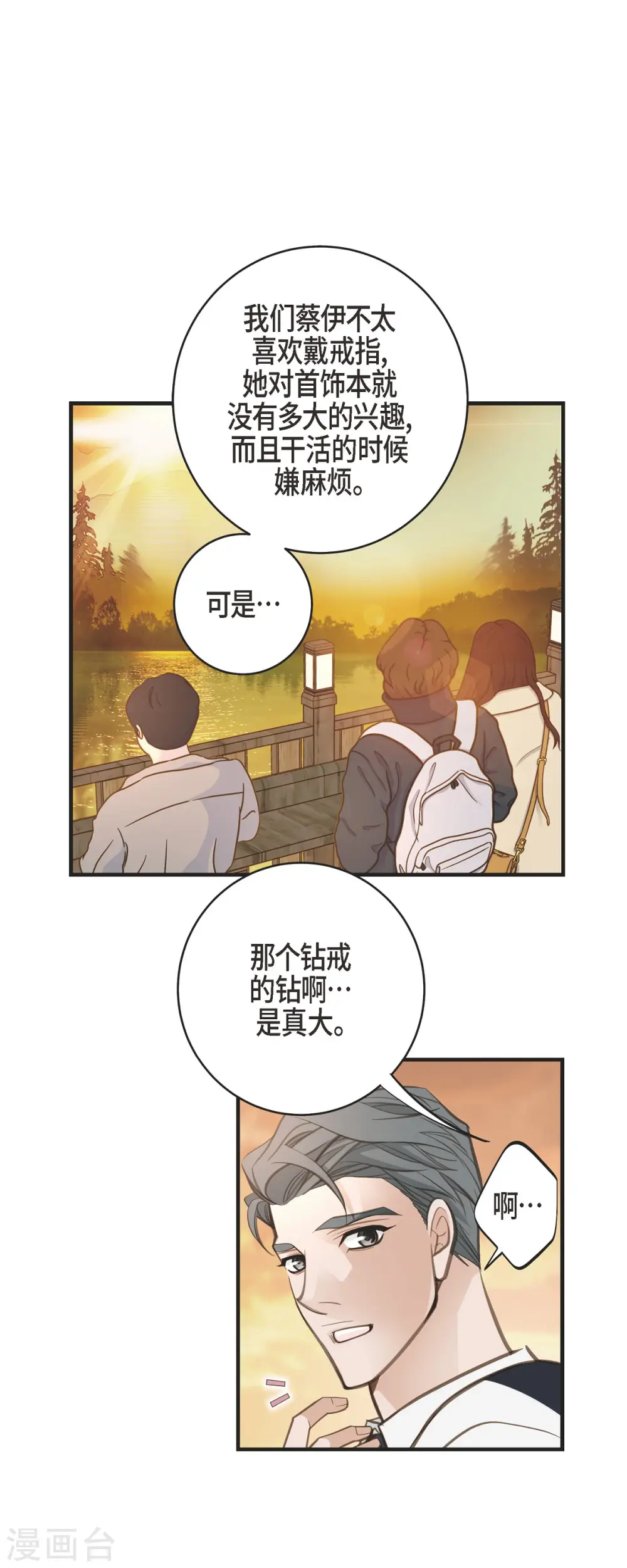 第60话 也算是缘分吧 第34页