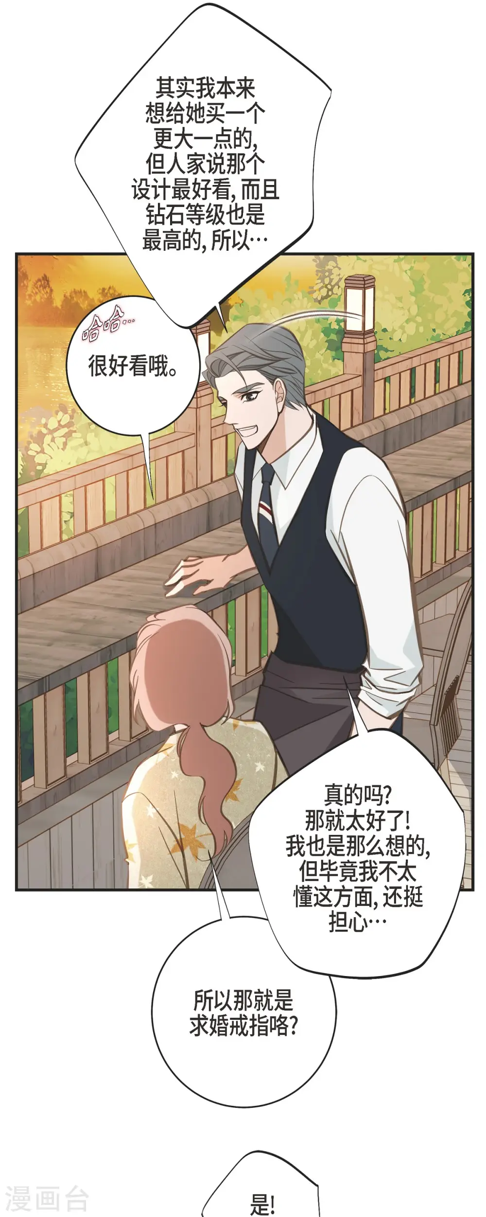 第60话 也算是缘分吧 第35页
