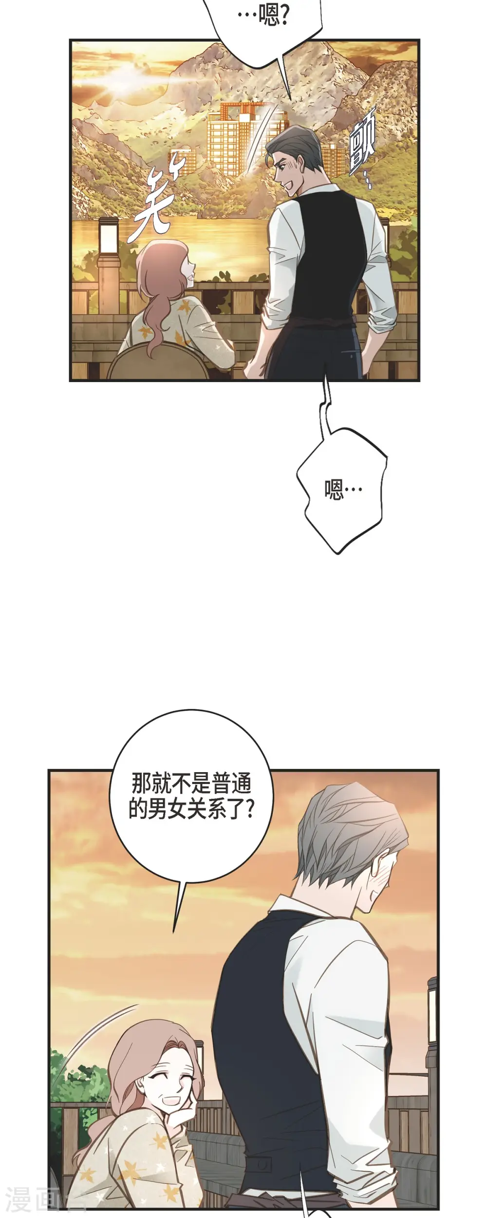 第60话 也算是缘分吧 第36页