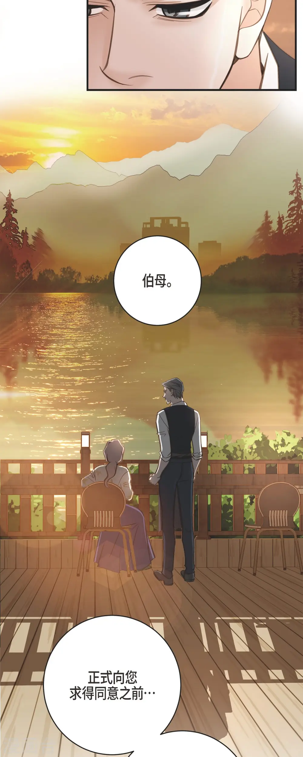 第60话 也算是缘分吧 第38页