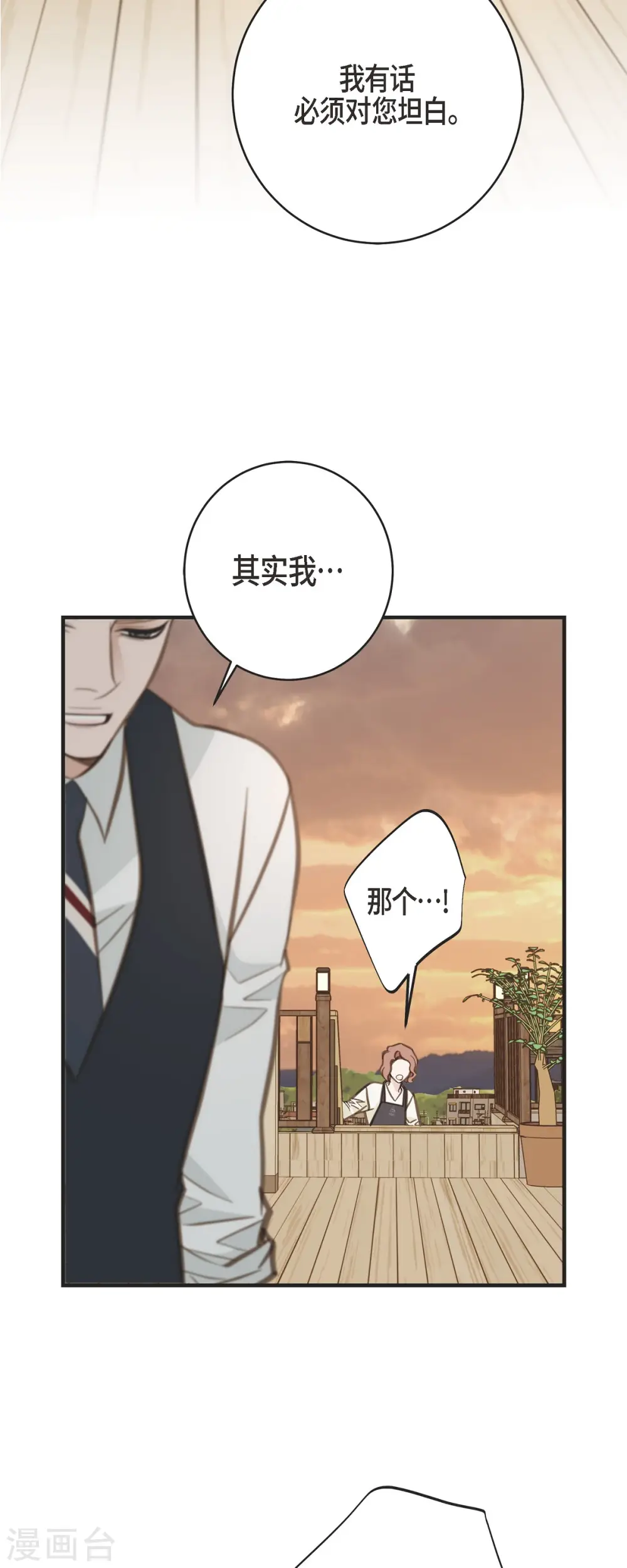 第60话 也算是缘分吧 第39页