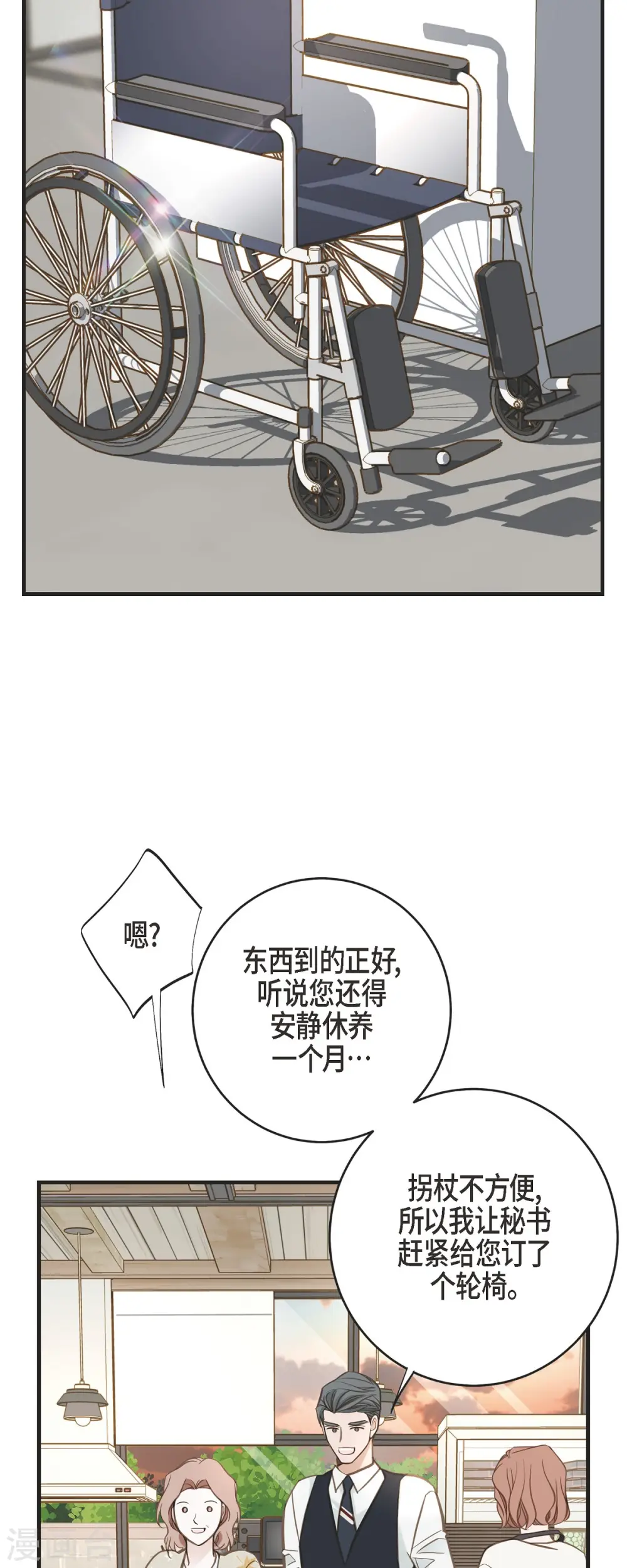 第60话 也算是缘分吧 第41页