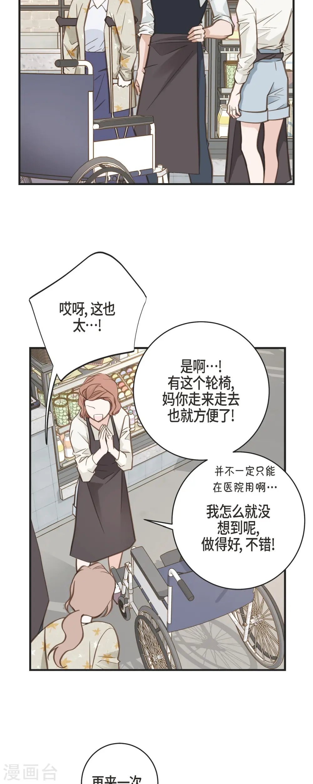 第60话 也算是缘分吧 第42页