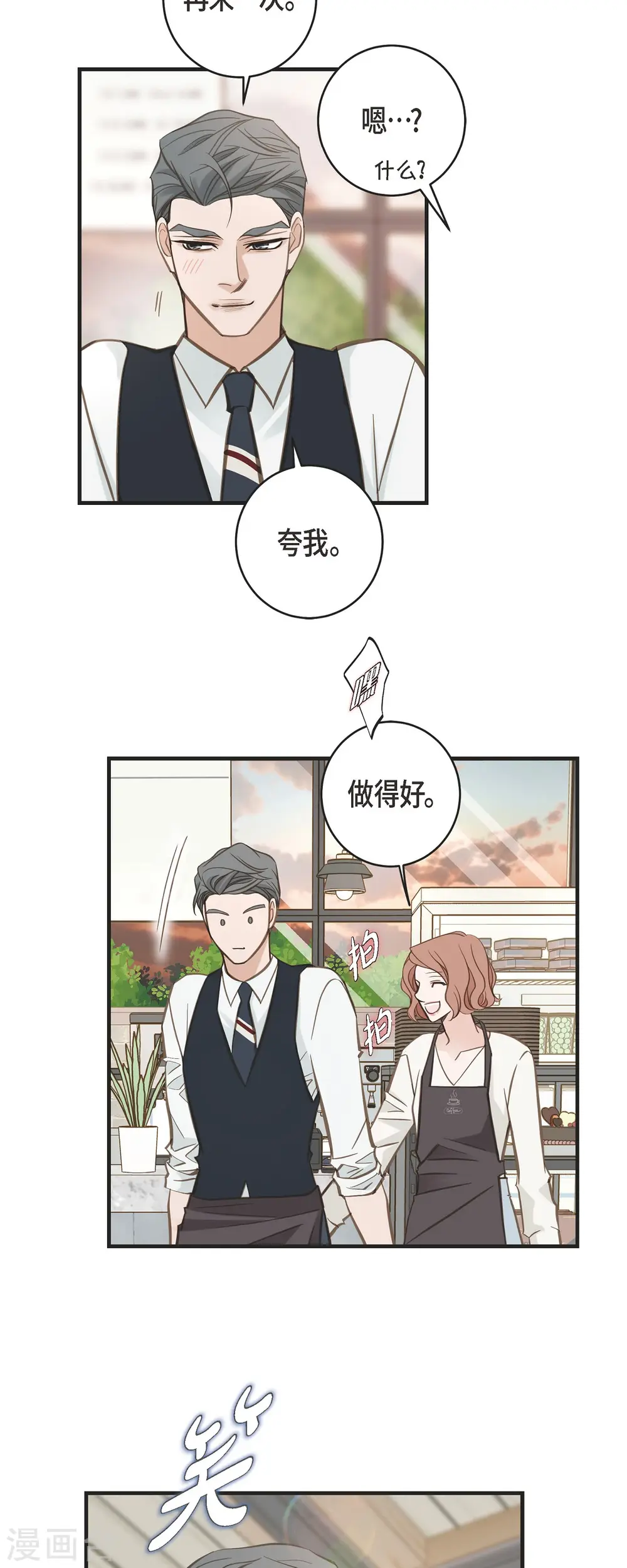 第60话 也算是缘分吧 第43页
