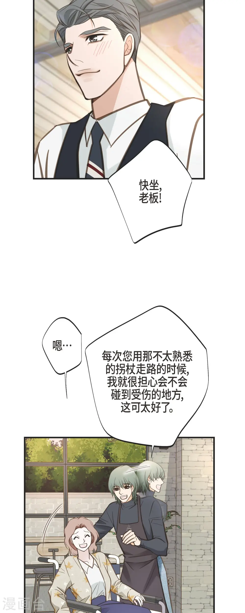第60话 也算是缘分吧 第44页