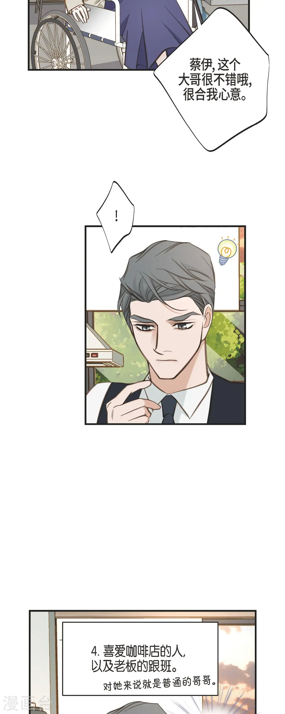 第60话 也算是缘分吧 第45页