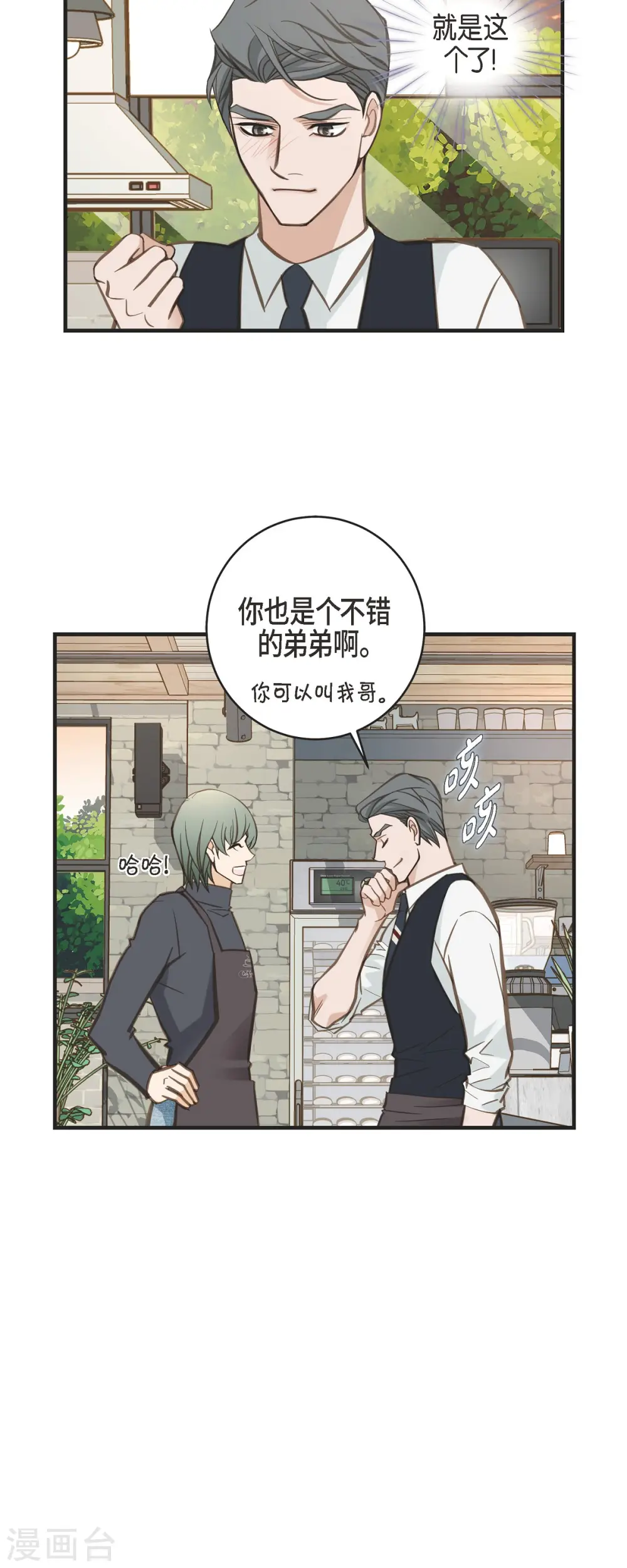 第60话 也算是缘分吧 第46页