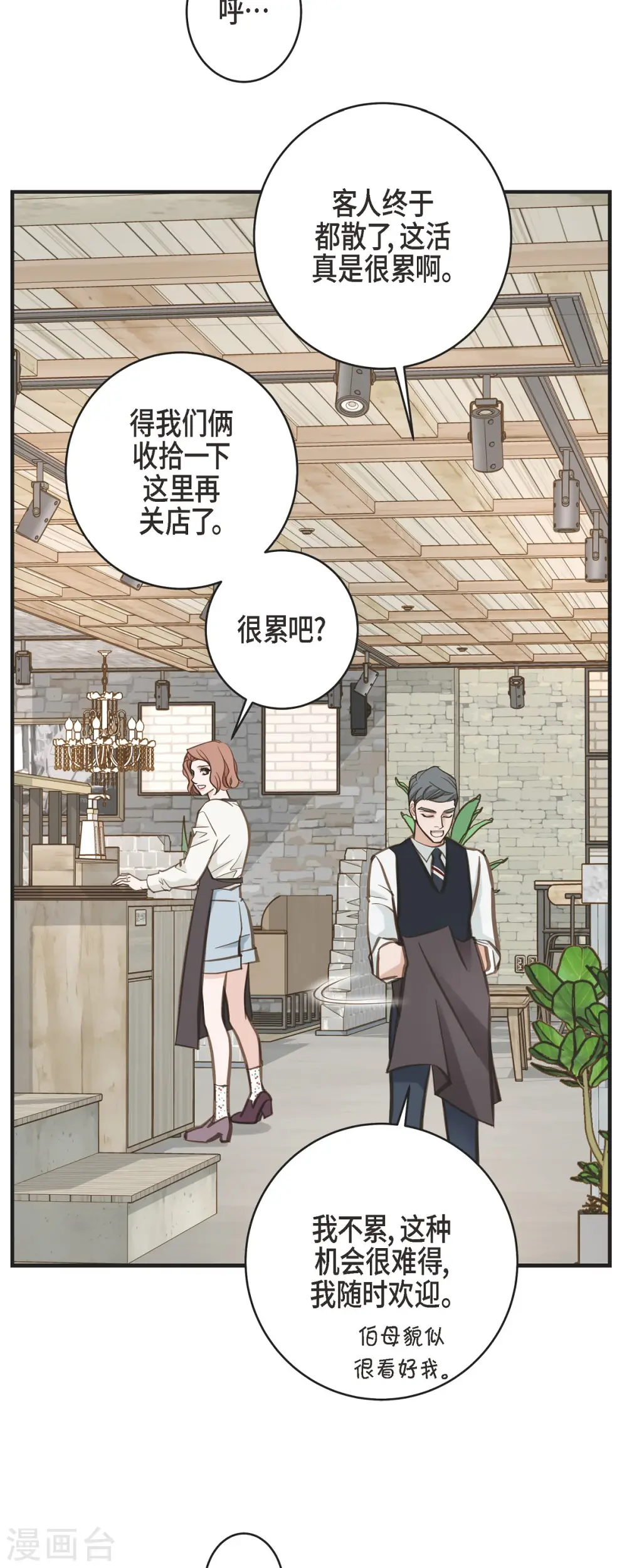 第60话 也算是缘分吧 第48页