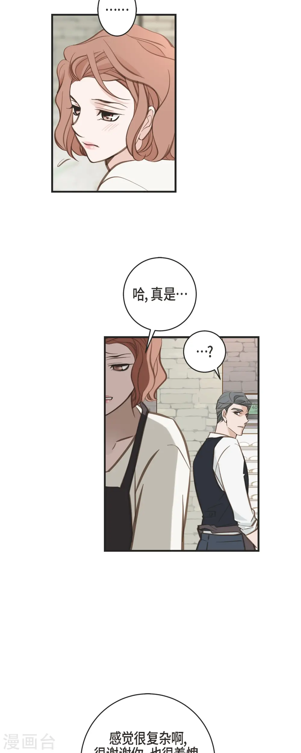 第60话 也算是缘分吧 第49页