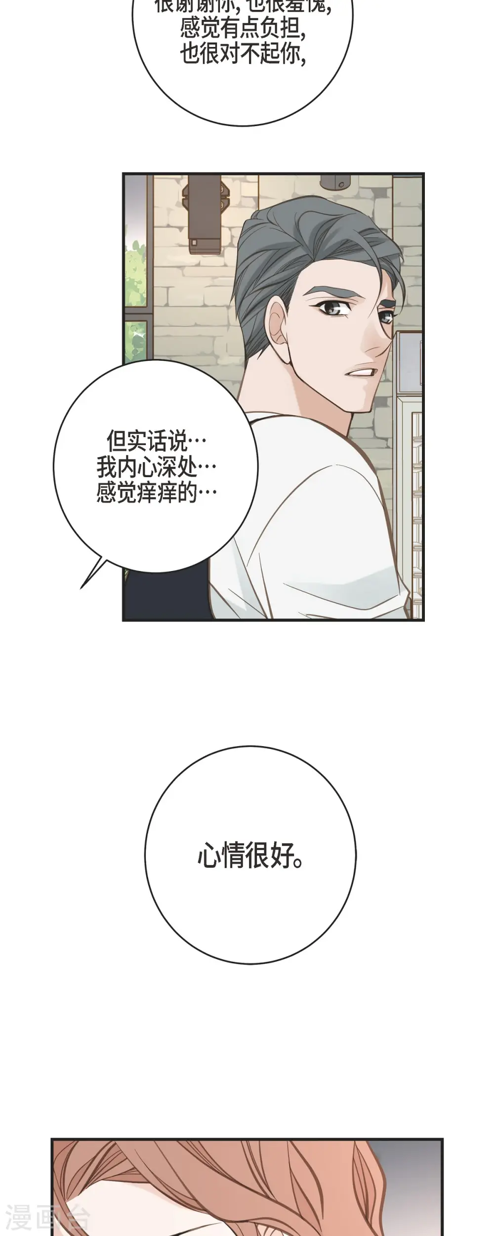 第60话 也算是缘分吧 第50页