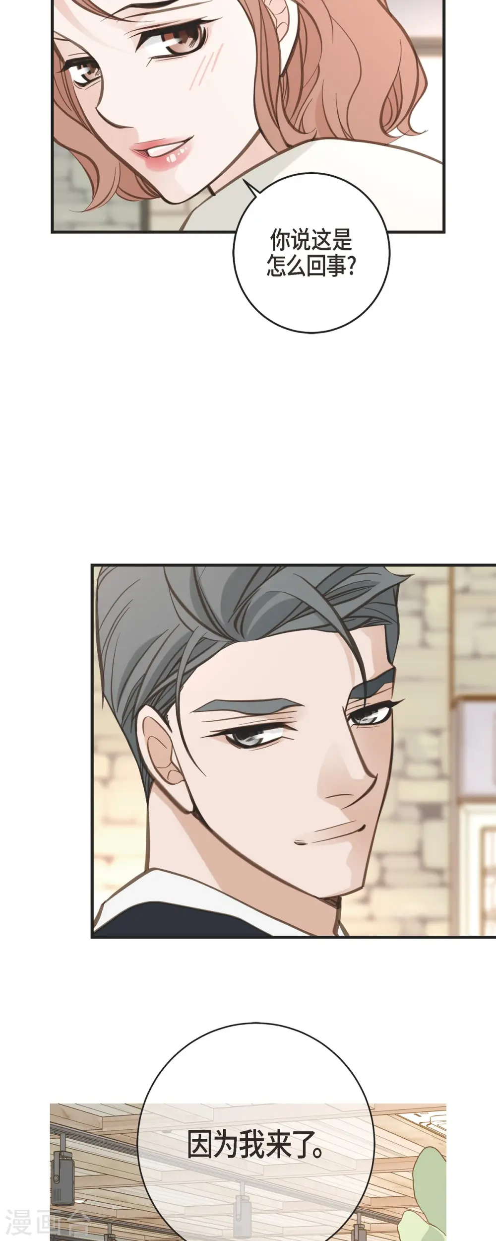 第60话 也算是缘分吧 第51页