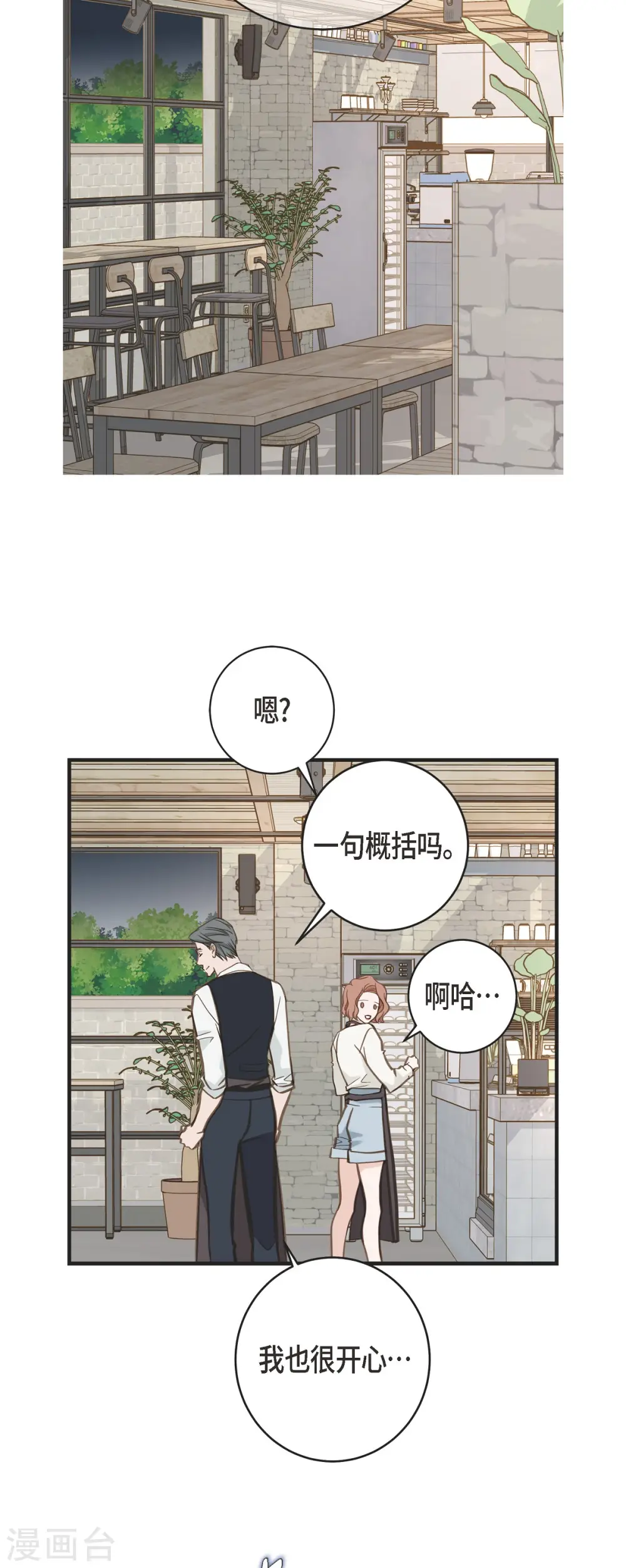 第60话 也算是缘分吧 第52页