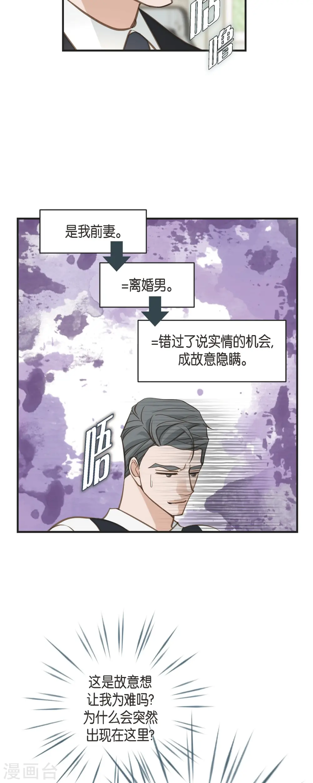 第62话 我很想她 第8页