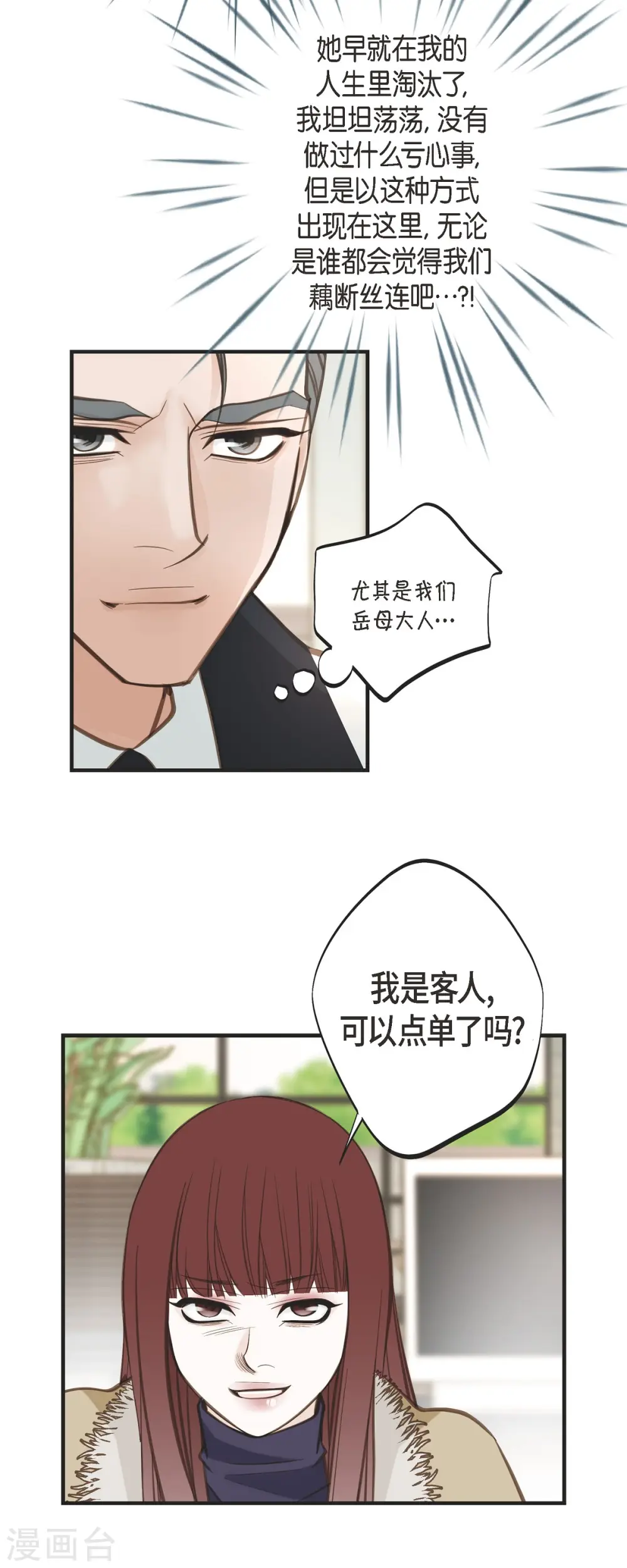 第62话 我很想她 第9页