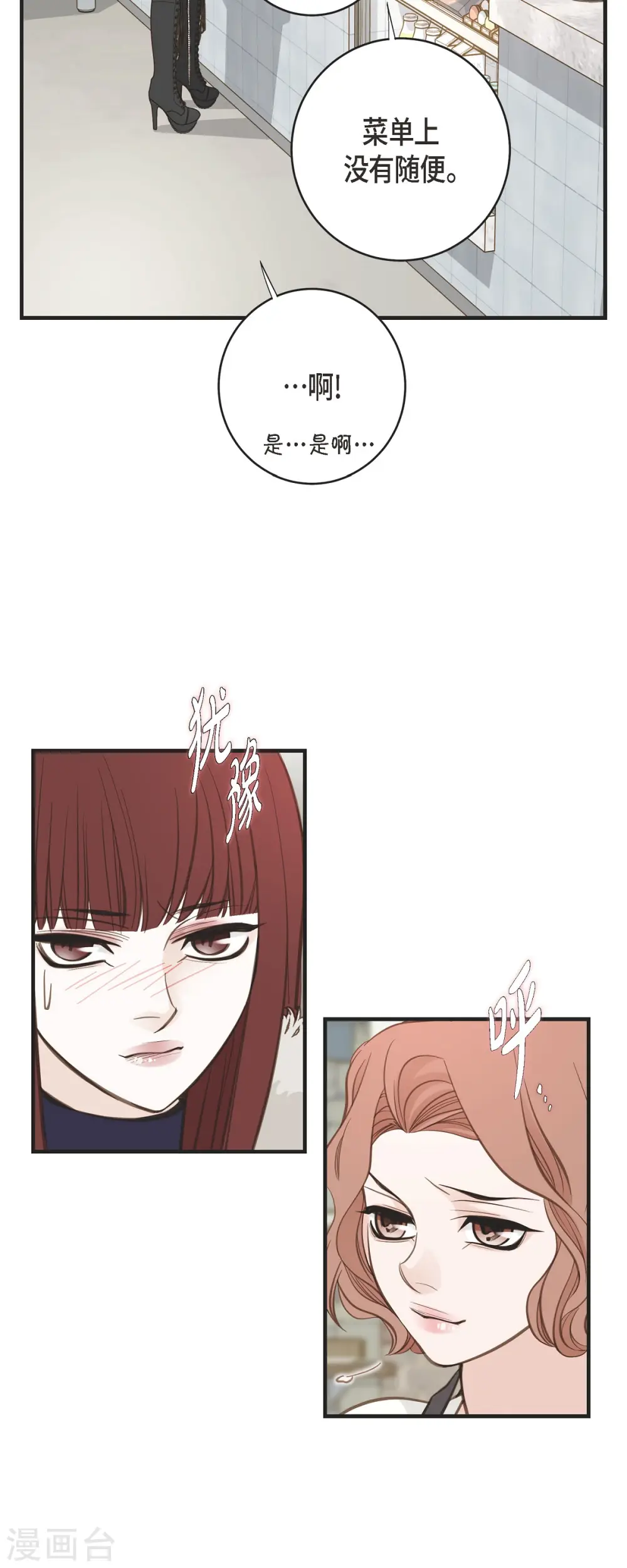 第62话 我很想她 第12页