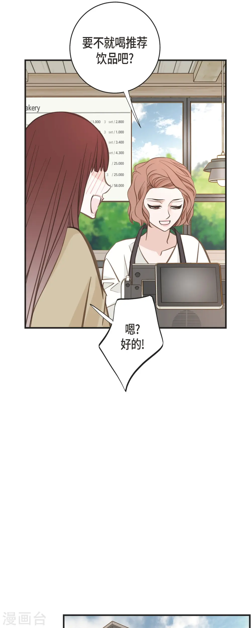 第62话 我很想她 第13页