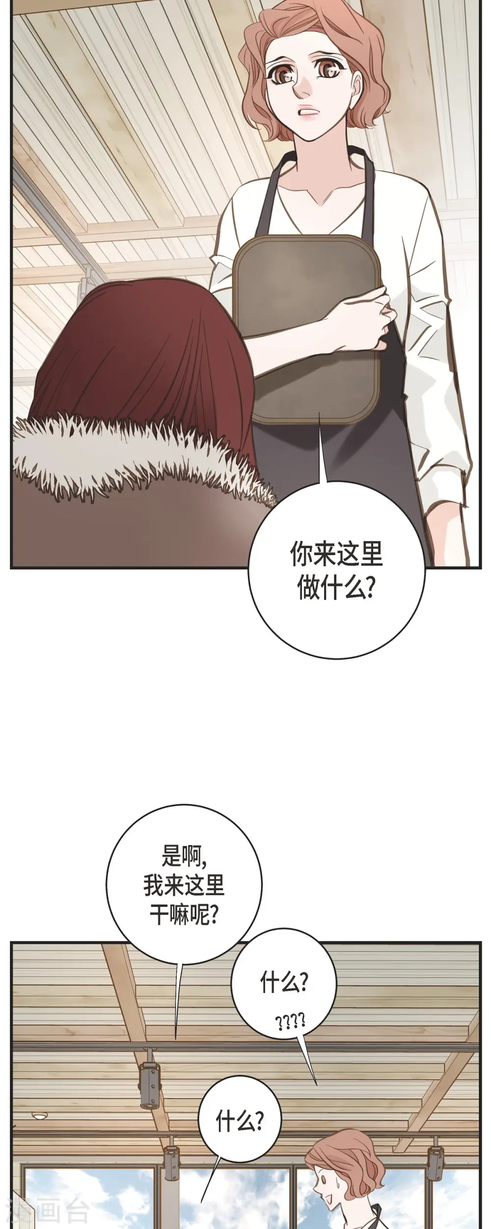 第62话 我很想她 第15页