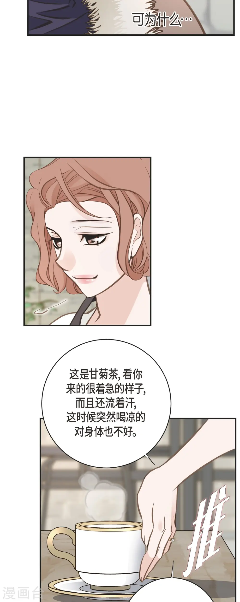 第62话 我很想她 第17页
