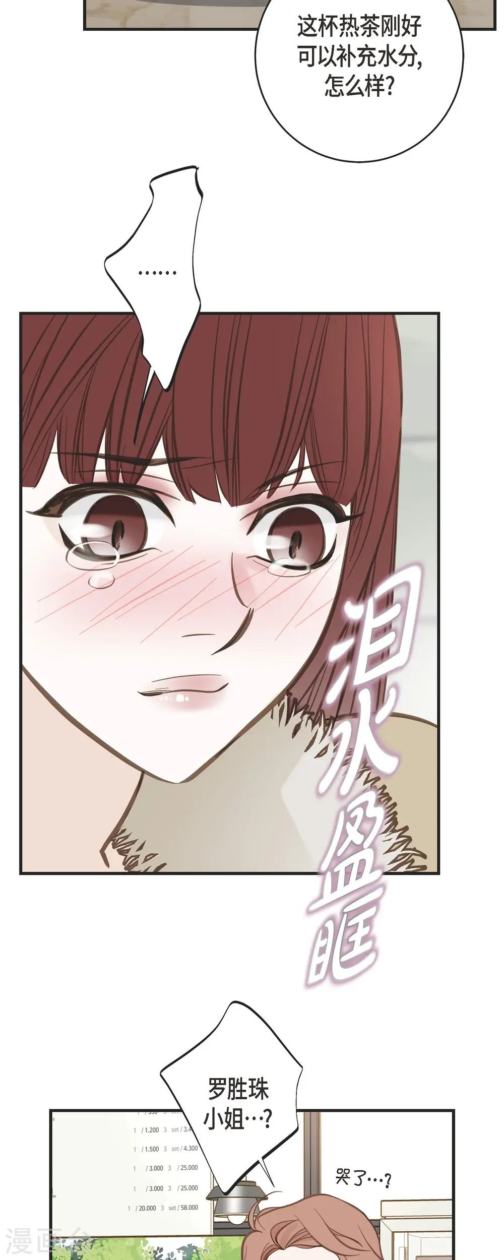 第62话 我很想她 第18页