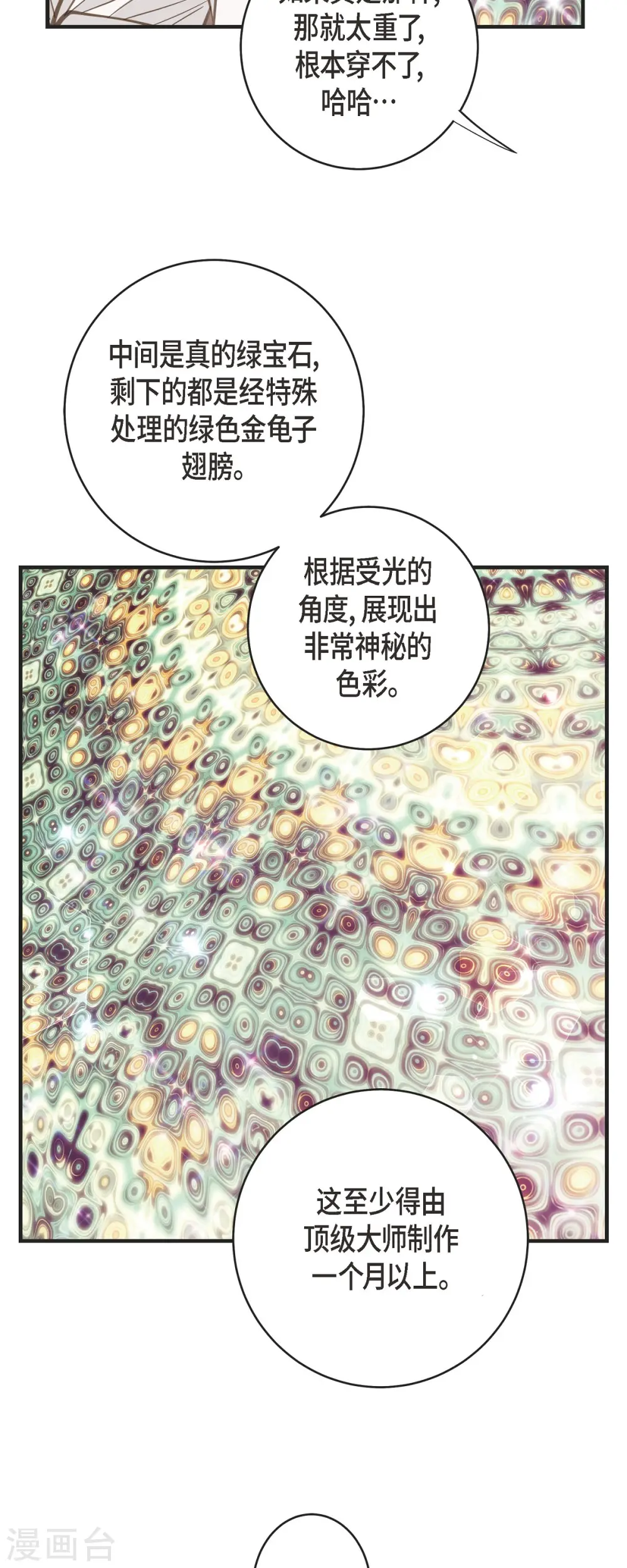 第62话 我很想她 第32页